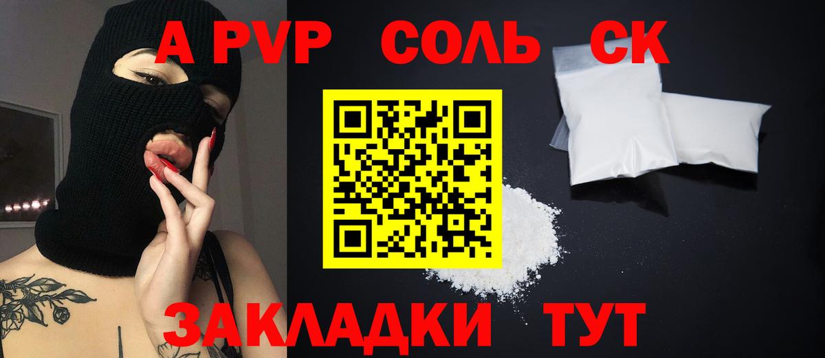 A-PVP мука Усть-Кут