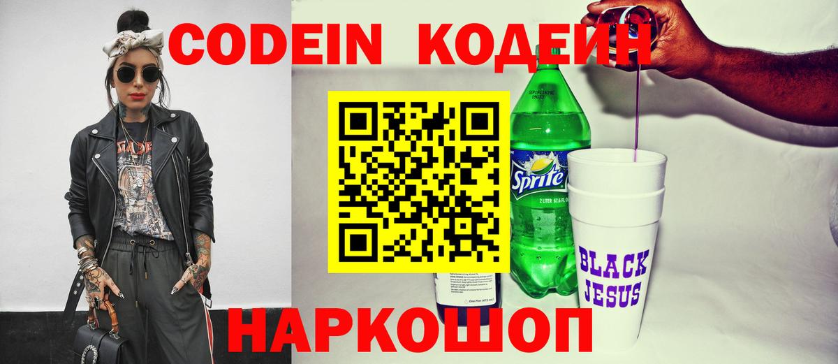 Усть-Кут  Codein Purple Drank  Кодеин напиток Lean (лин)  Вход с VPN 