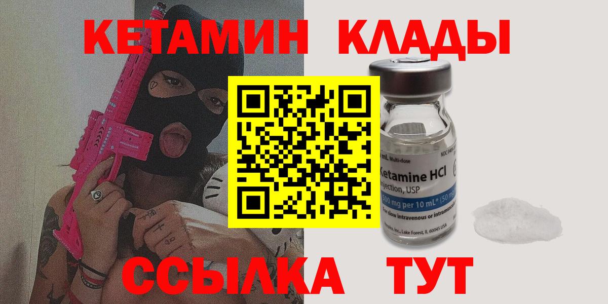Усть-Кут  Кетамин ketamine  Вход с VPN  КЕТАМИН VHQ 