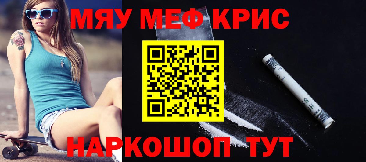 Мефедрон кристаллы Усть-Кут