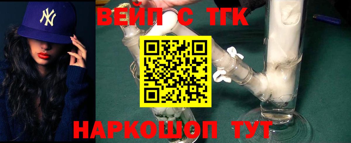 Усть-Кут  ТГК вейп с тгк  Вход с VPN 