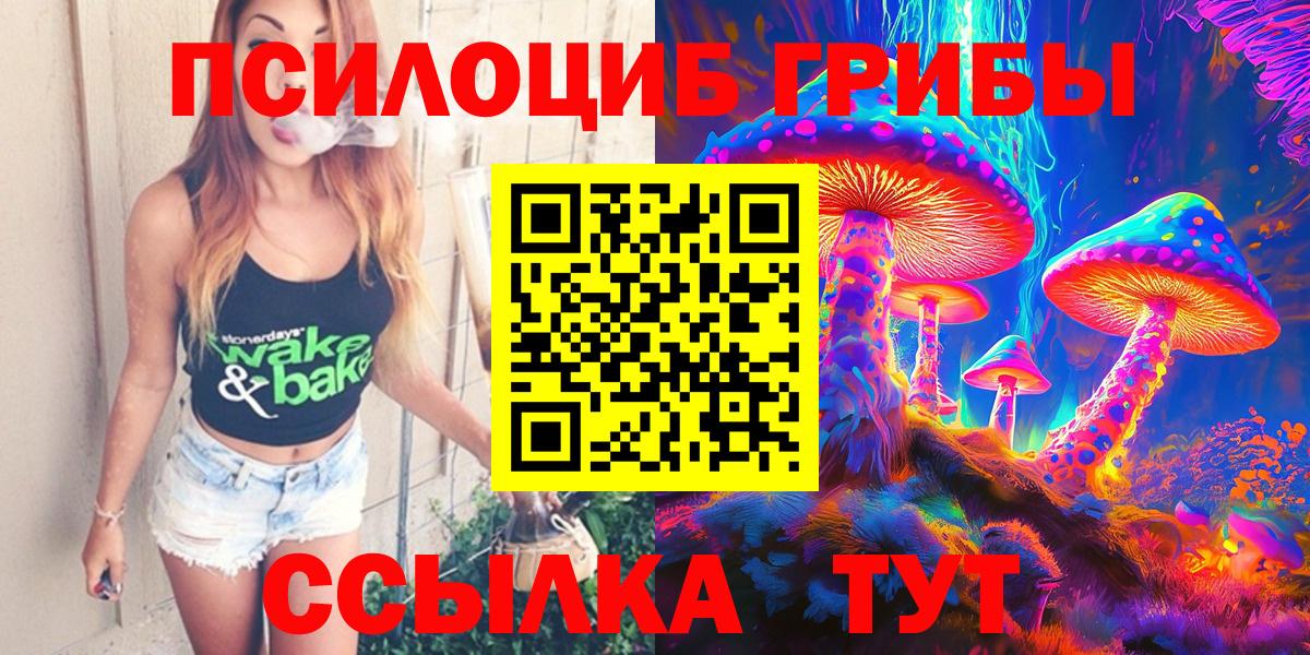 Галлюциногенные грибы Magic Shrooms Усть-Кут